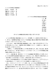 公募中止申入書
